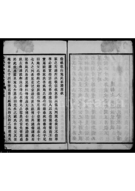 4479.余姚龙山施氏家谱 [8卷,首末各1卷].pdf电子版插图2