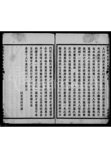 4479.余姚龙山施氏家谱 [8卷,首末各1卷].pdf电子版插图3