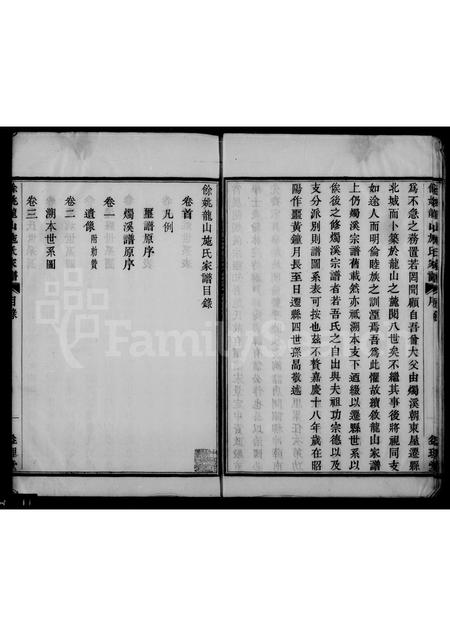 4479.余姚龙山施氏家谱 [8卷,首末各1卷].pdf电子版插图5