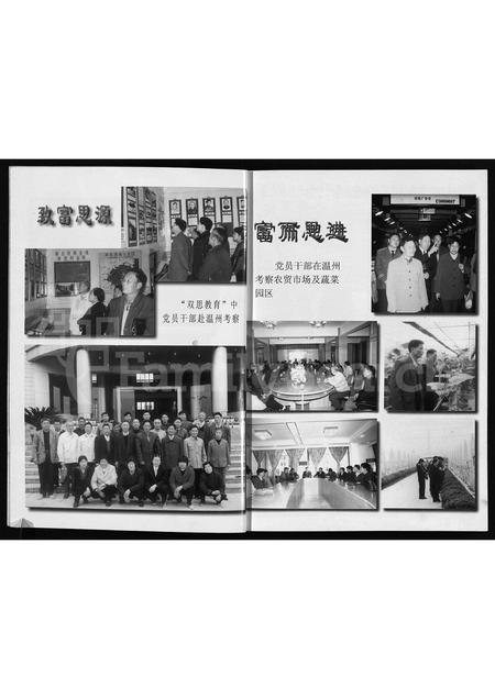 4481.唐先二村志[施氏](别名：Tang Xian Er Cun Zhi).pdf电子版插图2