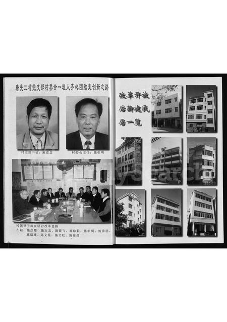 4481.唐先二村志[施氏](别名：Tang Xian Er Cun Zhi).pdf电子版插图3