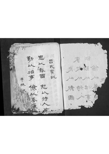 四川吕氏-吕氏宗谱[1册](别名：Lv Shi Zong P).pdf电子版插图2