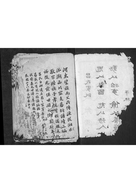 四川吕氏-吕氏宗谱[1册](别名：Lv Shi Zong P).pdf电子版插图3