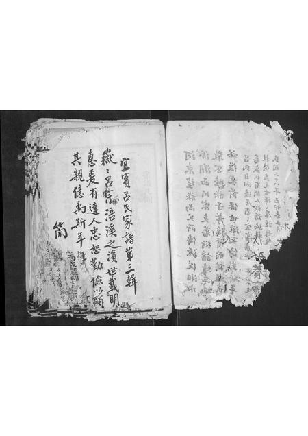 四川吕氏-吕氏宗谱[1册](别名：Lv Shi Zong P).pdf电子版插图4