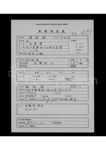 4486.史氏祖族.pdf电子版