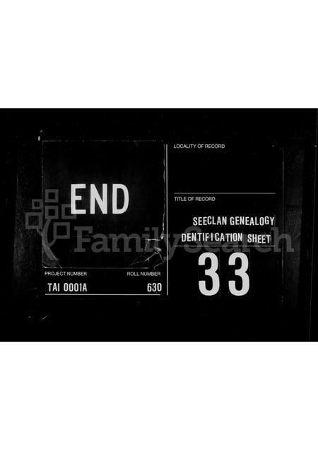 4486.史氏祖族.pdf电子版插图5