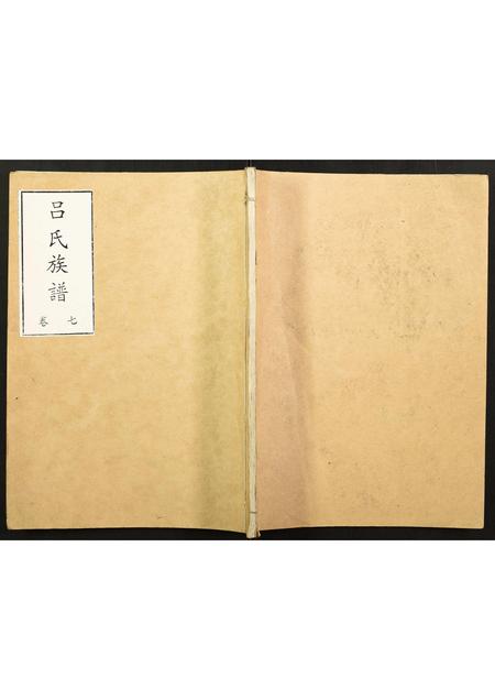 山东吕氏-吕氏族谱.pdf电子版
