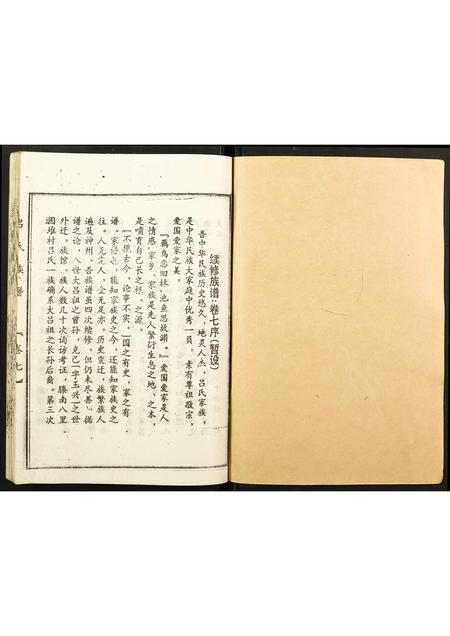山东吕氏-吕氏族谱.pdf电子版插图1 山东吕氏-吕氏族谱.pdf电子版插图1