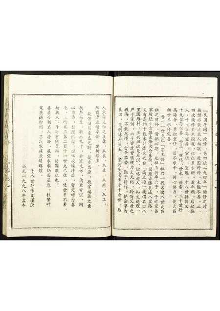 山东吕氏-吕氏族谱.pdf电子版插图2 山东吕氏-吕氏族谱.pdf电子版插图2