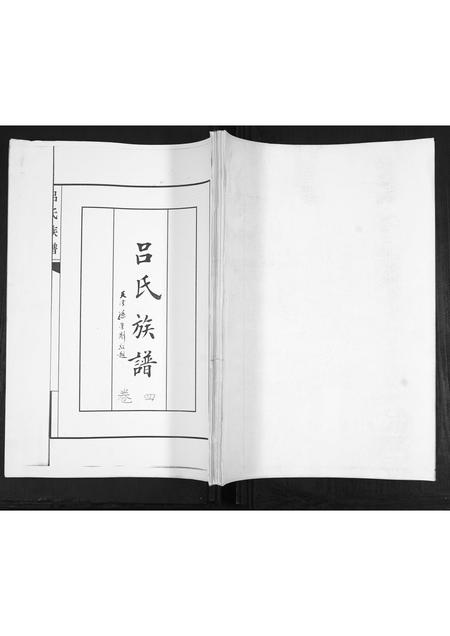 山东吕氏-吕氏族谱.pdf电子版