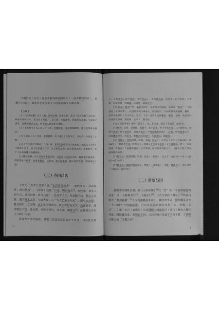 山东吕氏-吕氏族谱[3卷附1卷].pdf电子版插图3