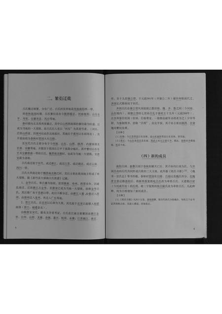 山东吕氏-吕氏族谱[3卷附1卷].pdf电子版插图4