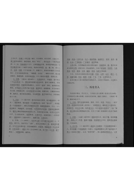 山东吕氏-吕氏族谱[3卷附1卷].pdf电子版插图5