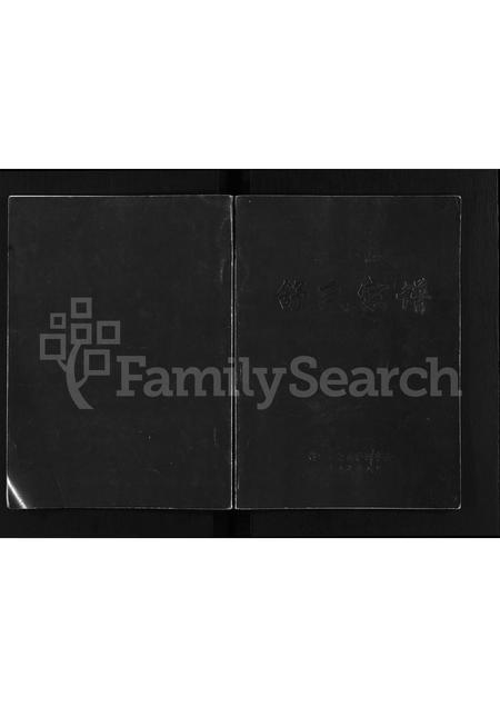 4488.舒氏宗谱 [全1册](别名：舒氏重修宗谱、五云舒氏重修宗谱、Shu Shi Zong Pu).pdf电子版