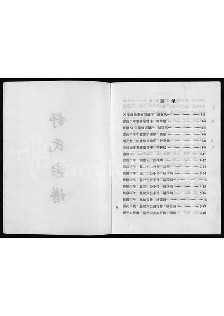 4488.舒氏宗谱 [全1册](别名：舒氏重修宗谱、五云舒氏重修宗谱、Shu Shi Zong Pu).pdf电子版插图2