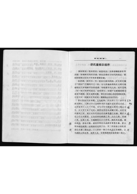 4488.舒氏宗谱 [全1册](别名：舒氏重修宗谱、五云舒氏重修宗谱、Shu Shi Zong Pu).pdf电子版插图4