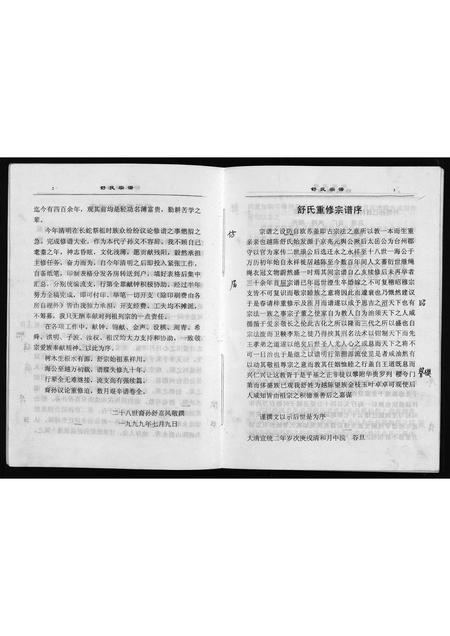 4488.舒氏宗谱 [全1册](别名：舒氏重修宗谱、五云舒氏重修宗谱、Shu Shi Zong Pu).pdf电子版插图5