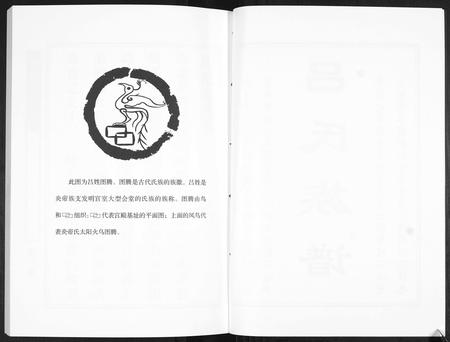 山东吕氏-吕氏族谱[4卷].pdf电子版插图3
