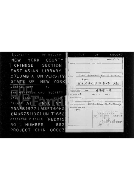 4490.涑水司马氏源流集略 [8卷].pdf电子版插图1