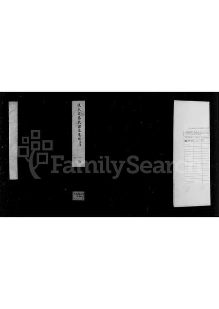 4490.涑水司马氏源流集略 [8卷].pdf电子版插图3