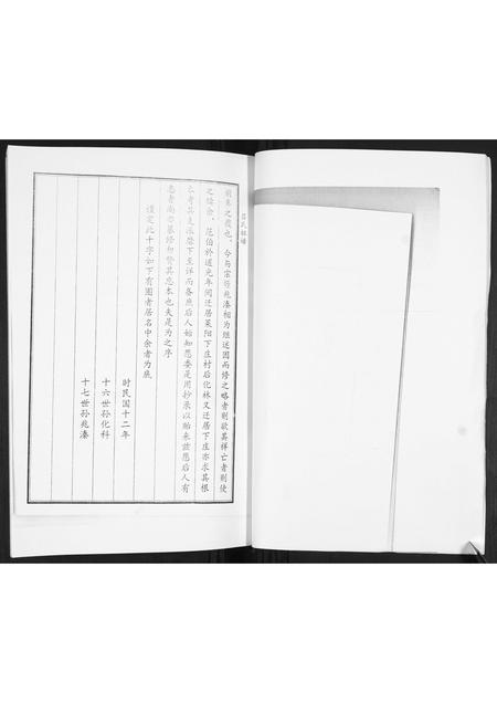 山东吕氏-吕氏谱志[不分卷].pdf电子版插图3