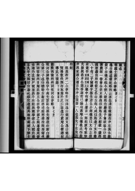 4493.孙氏先德传 [1卷](别名：谁与庵文钞).pdf电子版插图3