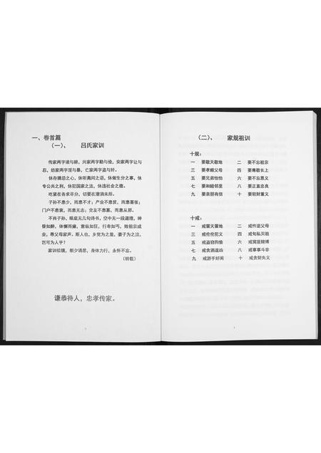 广西吕氏-吕氏家谱.pdf电子版插图2