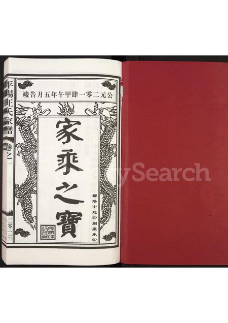 4510.平阳汪氏宗谱 [不分卷](别名：汪氏宗谱).pdf电子版