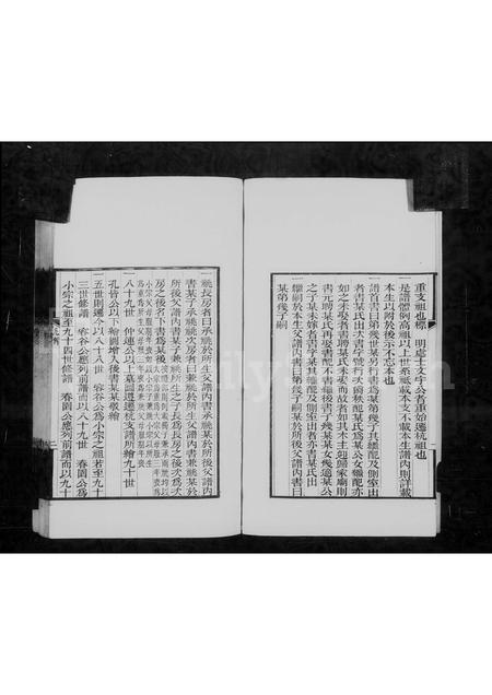 4513.[平阳]汪氏第九十二世小宗谱 [6卷](别名：汪氏第九十二世小宗谱、汪氏小宗谱).pdf电子版插图5