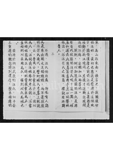 4515.[汪氏家谱].pdf电子版插图2