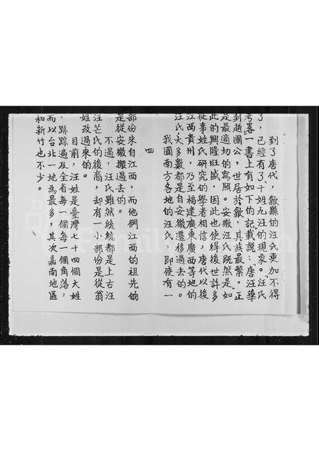 4515.[汪氏家谱].pdf电子版插图4