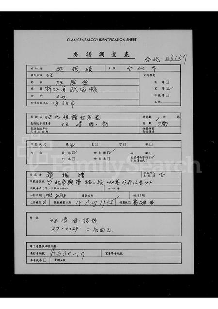 4517.汪氏祖谱世系表.pdf电子版