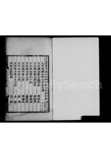 4519.新城王氏家乘.pdf电子版插图5