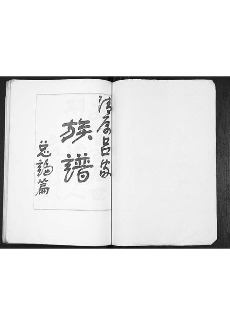 陜西吕氏-清原吕家族谱.pdf电子版插图1 陜西吕氏-清原吕家族谱.pdf电子版插图1