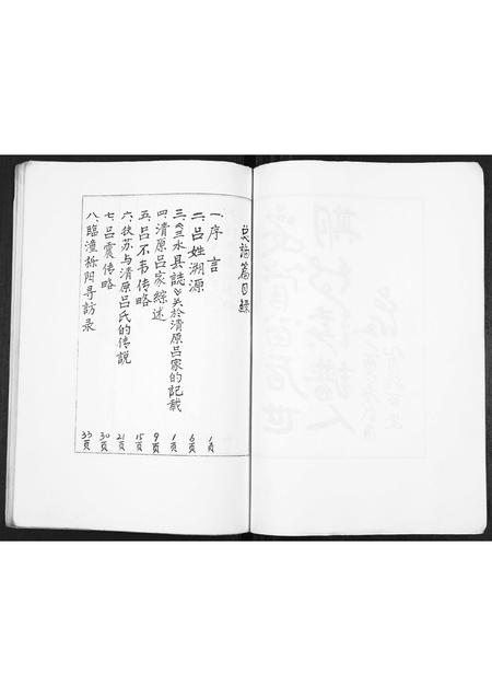 陜西吕氏-清原吕家族谱.pdf电子版插图3 陜西吕氏-清原吕家族谱.pdf电子版插图3