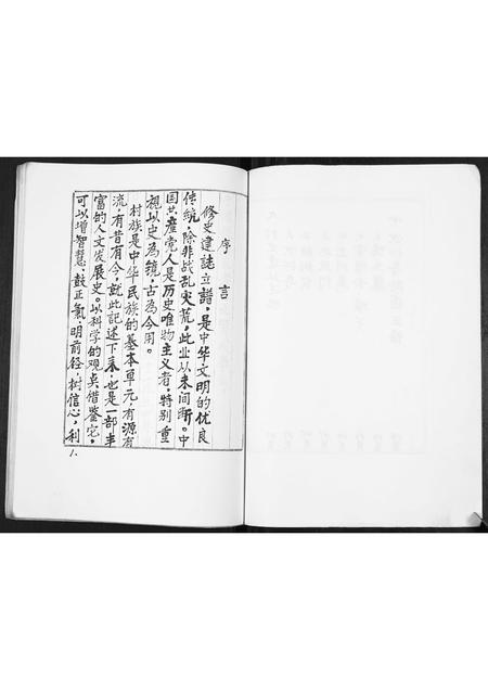 陜西吕氏-清原吕家族谱.pdf电子版插图5 陜西吕氏-清原吕家族谱.pdf电子版插图5