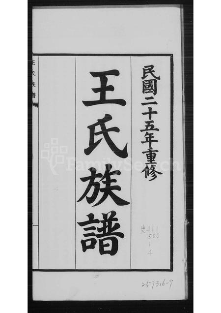 4525.王氏族谱 [14卷, 首1卷].pdf电子版