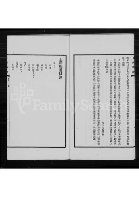 4525.王氏族谱 [14卷, 首1卷].pdf电子版插图3