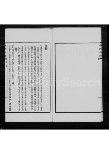 4525.王氏族谱 [14卷, 首1卷].pdf电子版插图5