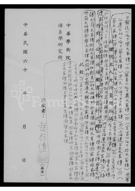 4527.[浙江定海迁台王氏]家谱.pdf电子版插图1