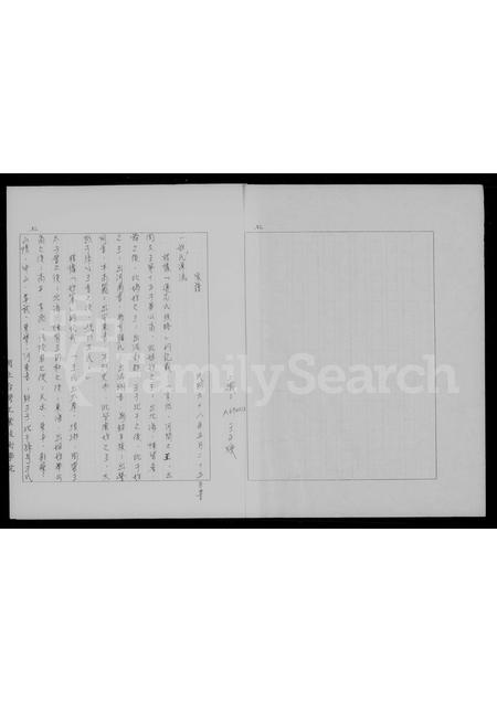 4527.[浙江定海迁台王氏]家谱.pdf电子版插图3