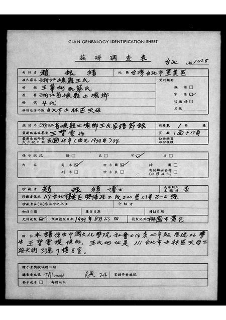 4529.浙江省嵊县土块乡王氏家谱节录.pdf电子版