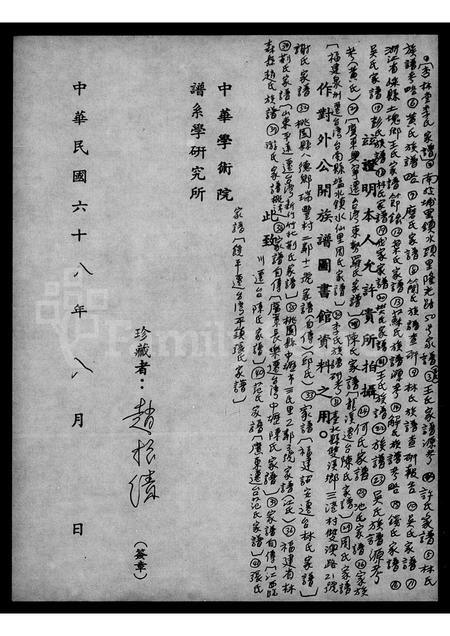 4529.浙江省嵊县土块乡王氏家谱节录.pdf电子版插图1