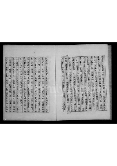 4529.浙江省嵊县土块乡王氏家谱节录.pdf电子版插图5