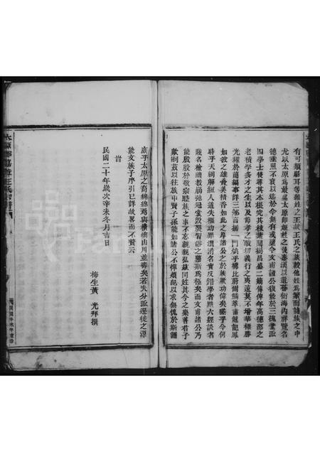 4530.太原郡嘉章王氏宗谱.pdf电子版插图3