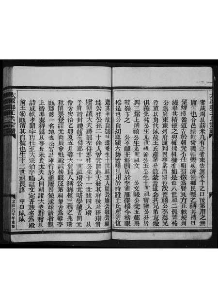 4531.太原郡王氏宗谱.pdf电子版插图3