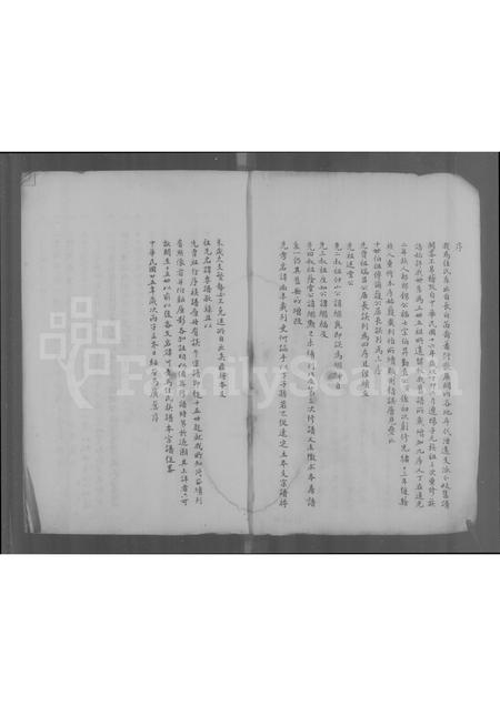 吉林马佳氏马氏-马佳氏族谱.pdf电子版插图4 吉林马佳氏马氏-马佳氏族谱.pdf电子版插图4