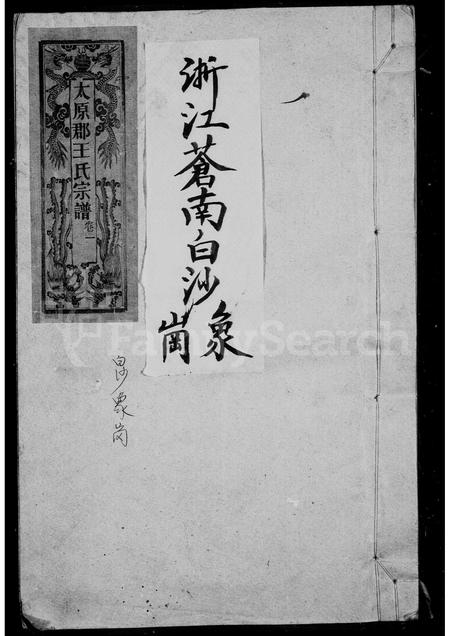 4532.太原郡王氏宗谱.pdf电子版