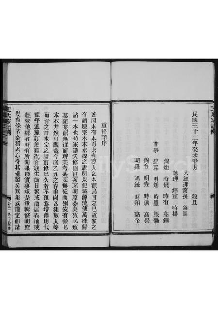 4532.太原郡王氏宗谱.pdf电子版插图5