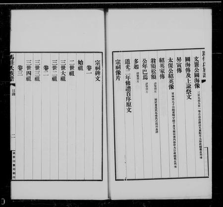 辽宁马佳氏马氏-马佳氏族谱 [4卷, 首1卷].pdf电子版插图1